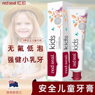 Seal红印牌儿童牙膏宝宝蛀牙无氟清新口气牙龈护理 新西兰进口Red