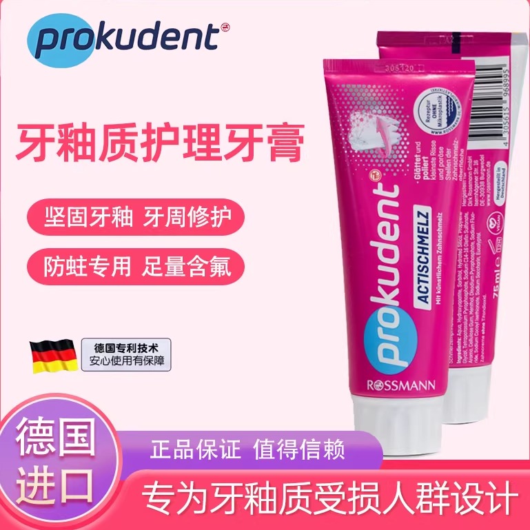 德国必固登洁修护牙釉质含氟防蛀