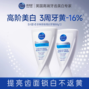 pearldrops倍洁丽珍珠即效亮白牙膏 80g 亮白减黄牙膏清新口气