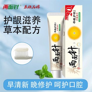 两面针早晚护龈牙膏缓解牙龈问题防蛀减牙渍减烟渍护龈滋养清口气