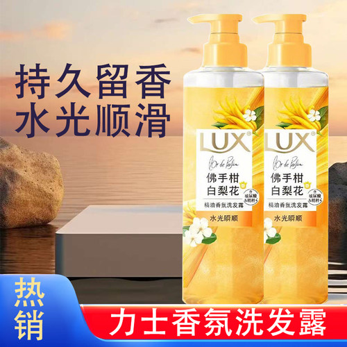 LUX力士香氛洗发水白梨花玻尿酸持久留香水光顺滑修护