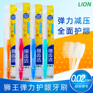 LION狮王细齿洁弹力护龈牙刷软毛牙龈清洁牙结石口臭牙酸护敏感