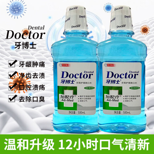 牙周护理500ml异味漱口水