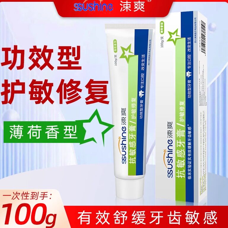 涑爽减少牙渍异味清新牙膏