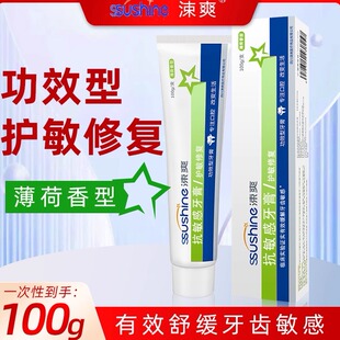 涑爽抗敏感牙膏100g 护敏修护牙齿冷热酸痛减少牙渍异味清新薄荷