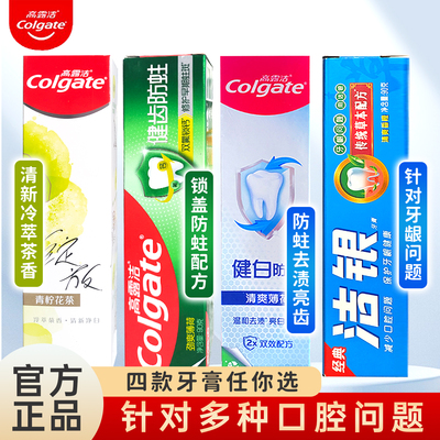 高露洁系列套装多效护理牙膏