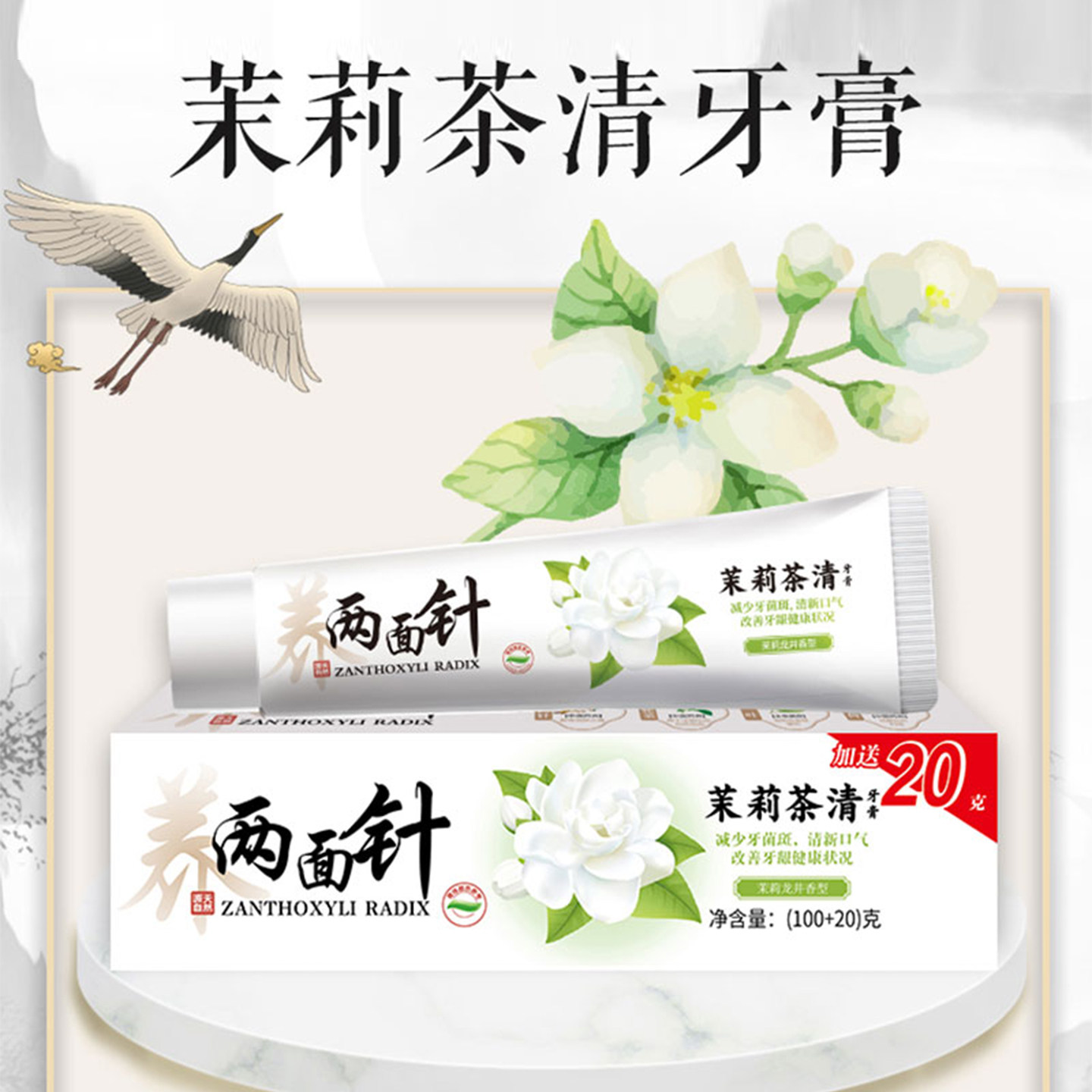 两面针茉莉茶清牙膏清新口气减少牙菌斑清洁改善牙龈健康口腔护理,洗护清洁剂/卫生巾/纸/香薰,牙膏,淘宝优惠券,粉丝福利购,淘宝优惠卷