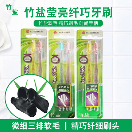 进口LG竹盐莹亮纤巧牙刷6支 小头进口超细软毛防牙龈退缩脆弱舒适