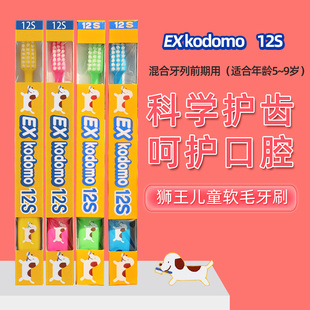 9岁 小头软毛宝宝防蛀乳牙刷 进口LION狮王儿童牙刷12S 日本原装
