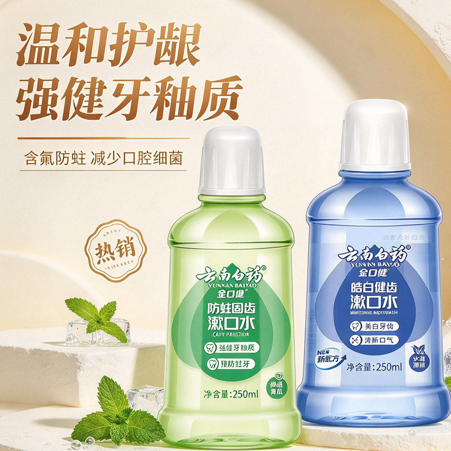 云南白药金口健漱口水防蛀清洁口腔温和护龈250ml