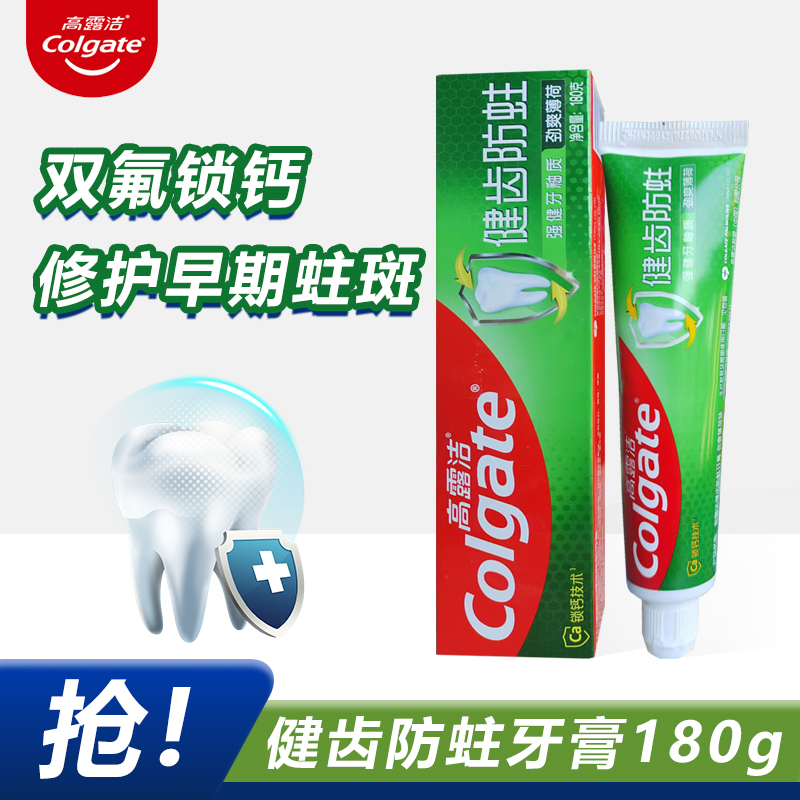 高露洁健齿防蛀牙膏180g强健牙釉质清新薄荷男女约会家庭囤货装