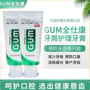牙龈牙周减口臭下火口气清新口腔清洁渍 日本进口GUM牙周护理牙膏