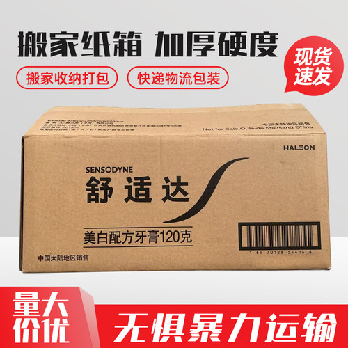 大号超硬搬家纸箱三层五层特硬家用搬家装修收纳箱子打包纸箱子
