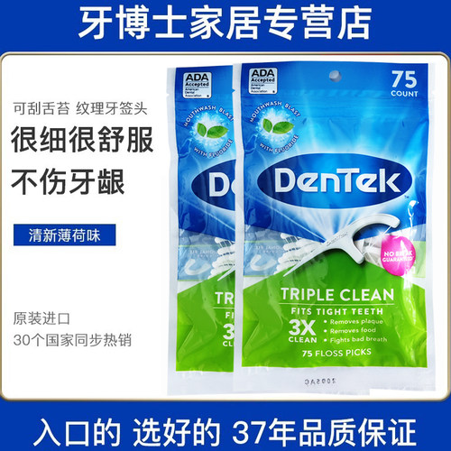 dentek美国三重清洁75支*2牙线棒