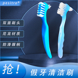 假牙清洁片专用假牙刷清洁刷义齿刷清洗牙缝刷雅克菱保丽净减口臭