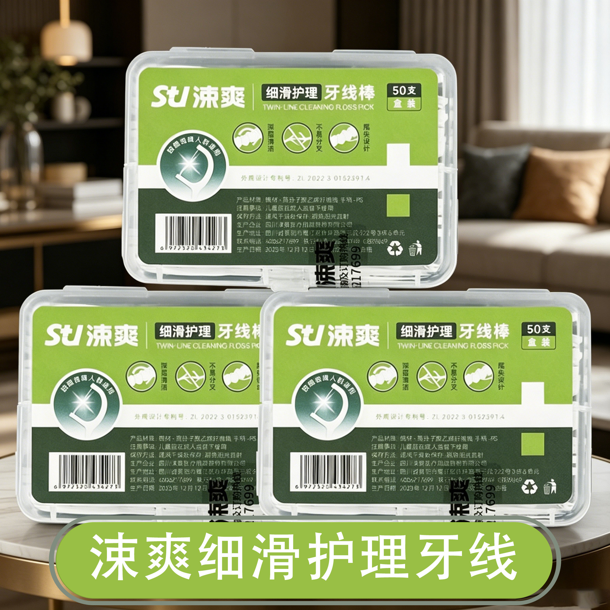 涑爽细滑护理牙线棒50支盒装一次性口腔清洁护理便携护齿口腔护理