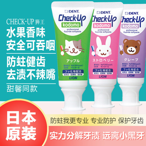 G·U·M儿童牙膏狮王含氟日本