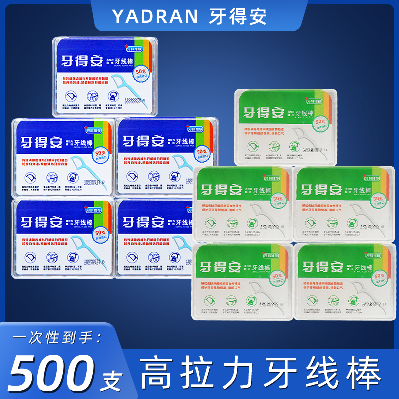 牙线50支弓形拉力细小清洁