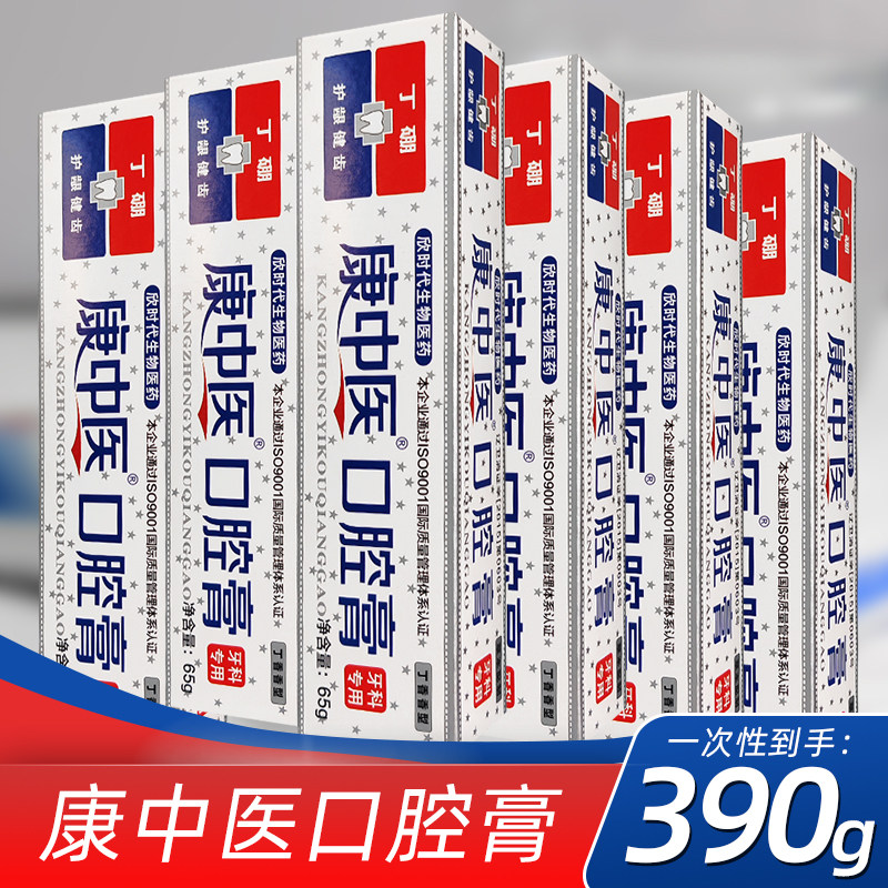 牙齿脱敏素萎缩口腔膏康中医清新