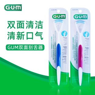GUM双面刮舌器清洗舌头清新口气臭舌苔刷刮合一舌苔清洁器多功能