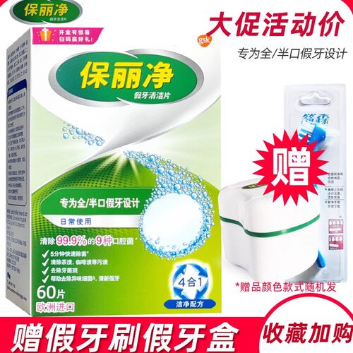 保丽净假牙清洁片60片义齿刷