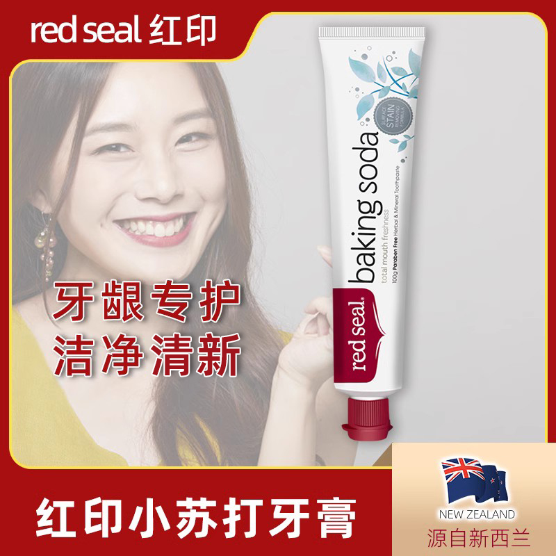 新西兰进口Red Seal红印小苏打美白牙膏去黑黄牙垢渍亮白清新口气