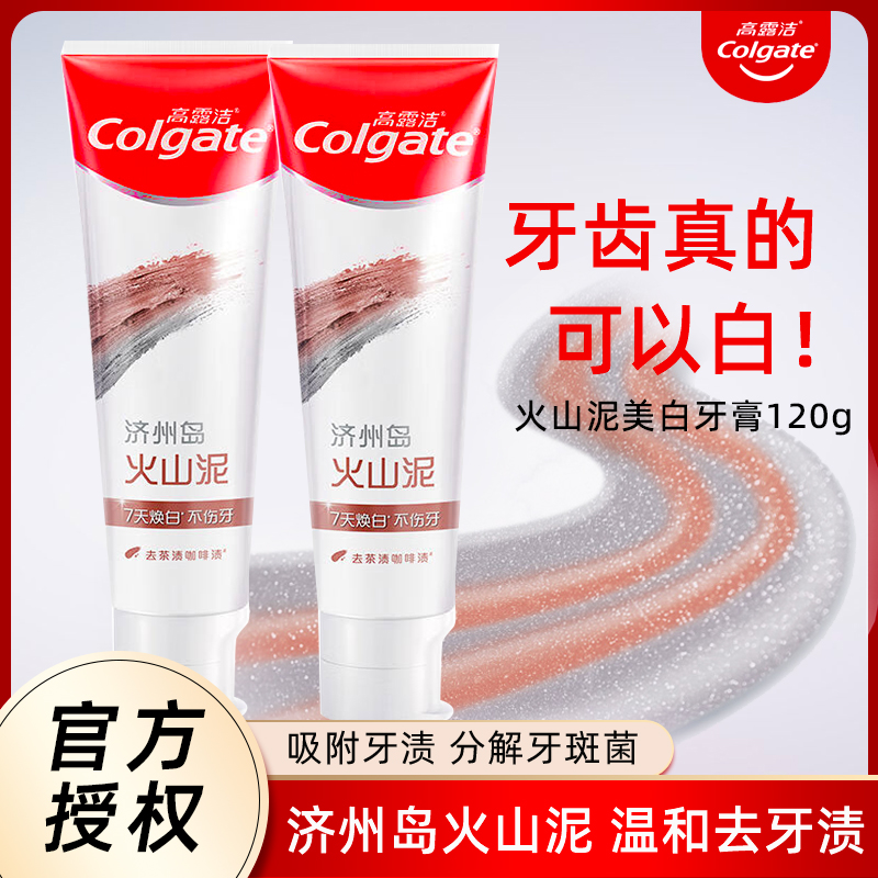 高露洁火山泥牙膏120g美白去口气