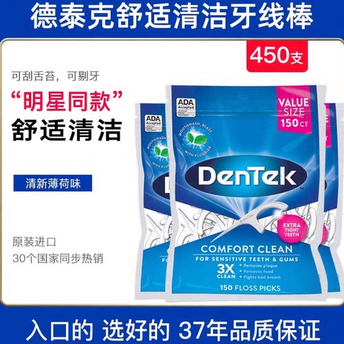 美国牙线棒DenTek剔牙签家庭装