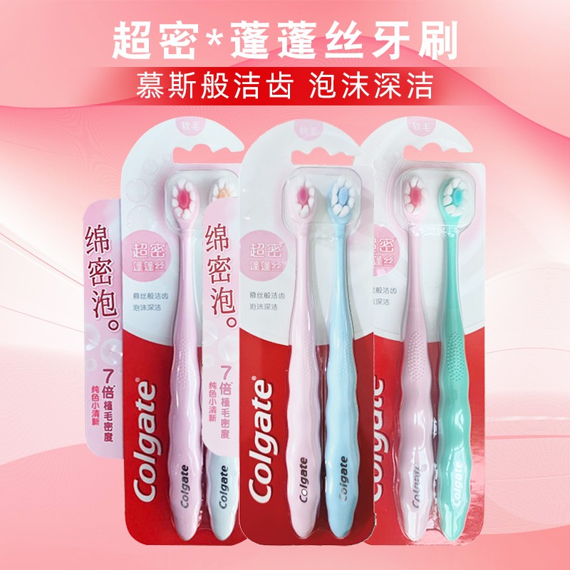 高露洁超密蓬蓬丝牙刷家庭囤货