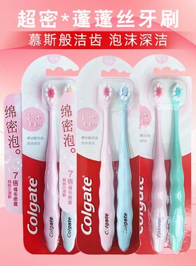高露洁超密蓬蓬丝牙刷家庭囤货