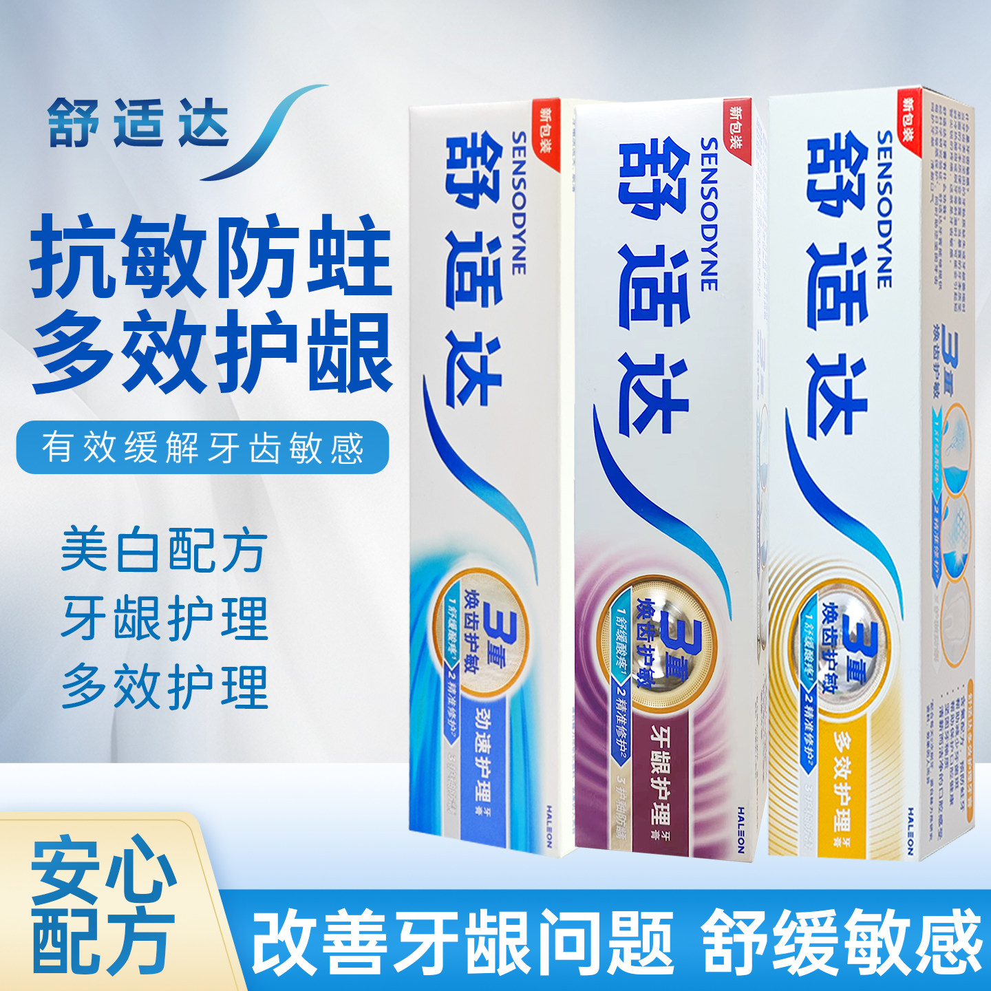 舒适达牙膏3支速效酸痛抗过敏感