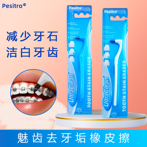 佰仕洁牙垢橡皮擦 牙齿美亮白牙菌斑减烟渍牙渍黄牙减口臭清口气