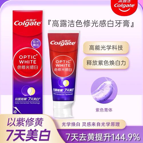 紫光色修光感白牙膏以紫修黄
