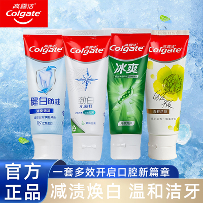 高露洁牙膏成人含氟美白清新口气多效薄荷味官方正品护龈护理