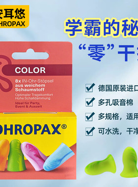 德国进口安耳悠超级隔音耳塞