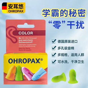 德国进口ohropax安耳悠超级隔音耳塞 睡觉睡眠防噪音专用静音专业