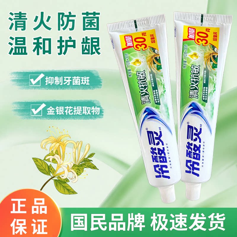 冷酸灵清火抗敏牙膏成人抗菌防蛀护龈金银花提取物正品清洁