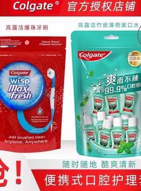 高露洁爆珠迷你牙刷便携式旅行刷 一次性正畸带牙套小刷头wisp矫