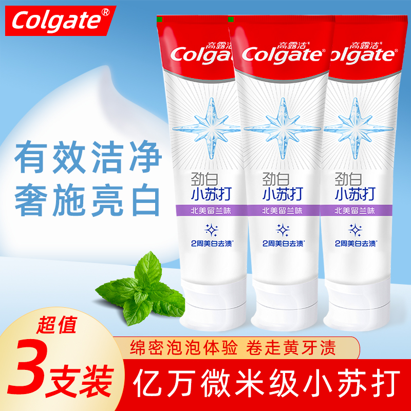 高露洁小苏打美白牙膏黄牙渍异味
