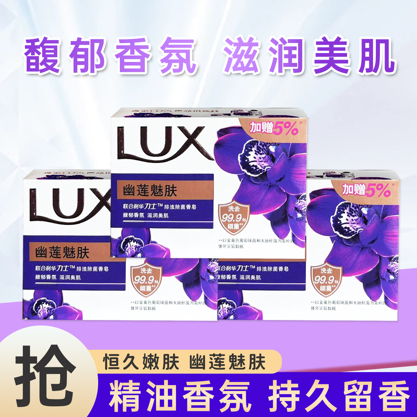 清洁幽莲魅肤香型洗手排浊减菌