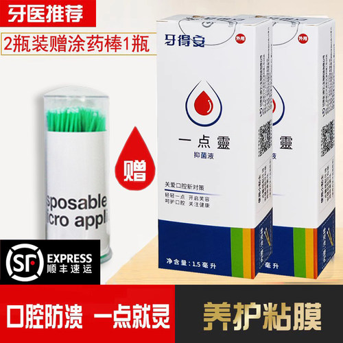 3ml涂药毛刷缓解口腔上火消泡剂