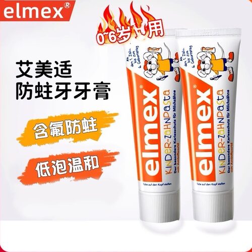 elmex牙膏艾美适含氟进口