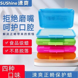 涑爽正畸保护蜡2盒 牙套蜡矫正牙齿正畸蜡托槽牙箍口腔黏膜钢牙蜡