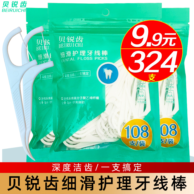 贝锐齿牙线棒牙签随身拉力
