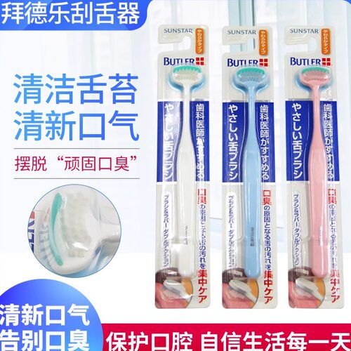 G·U·M拜德乐刮舌器舌苔清洁器