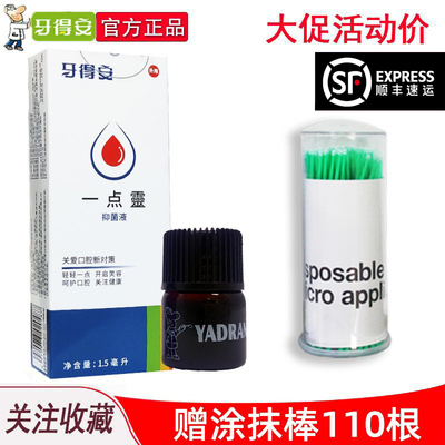 牙得安一点灵送涂抹刷口腔快速减缓疼防溃起泡上火烂嘴巴清新口气