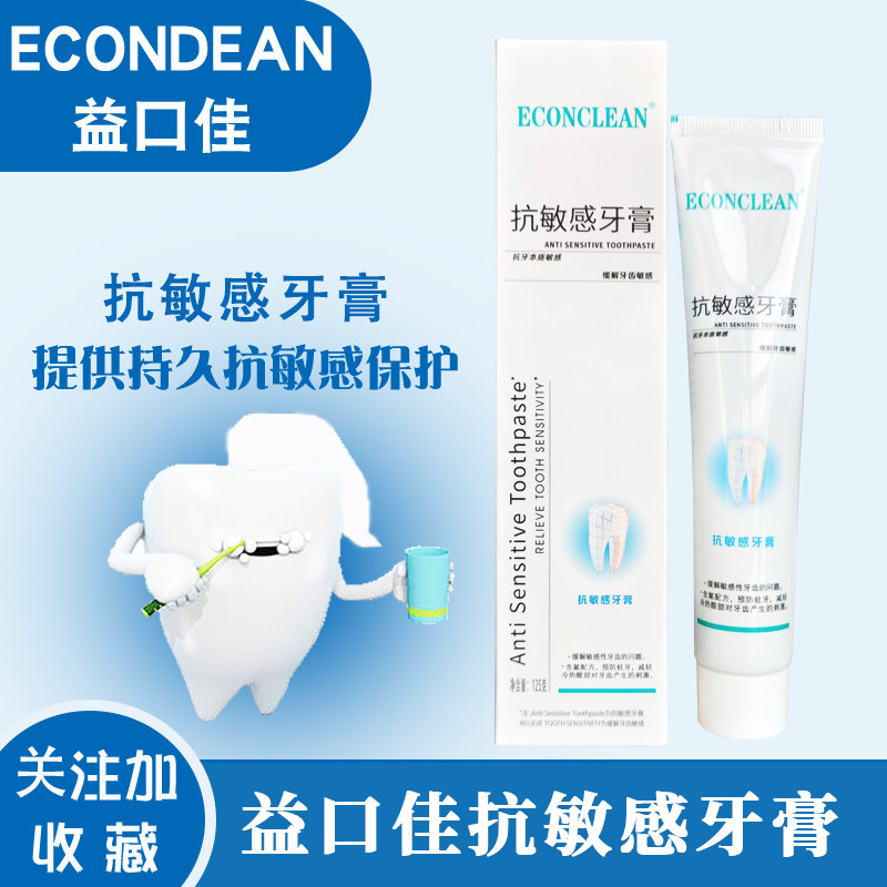 益口佳抗敏牙膏125g过敏感牙齿冷热酸甜痛劲速护理口腔清新乳膏,洗护清洁剂/卫生巾/纸/香薰,牙膏,淘宝优惠券,粉丝福利购,淘宝优惠卷