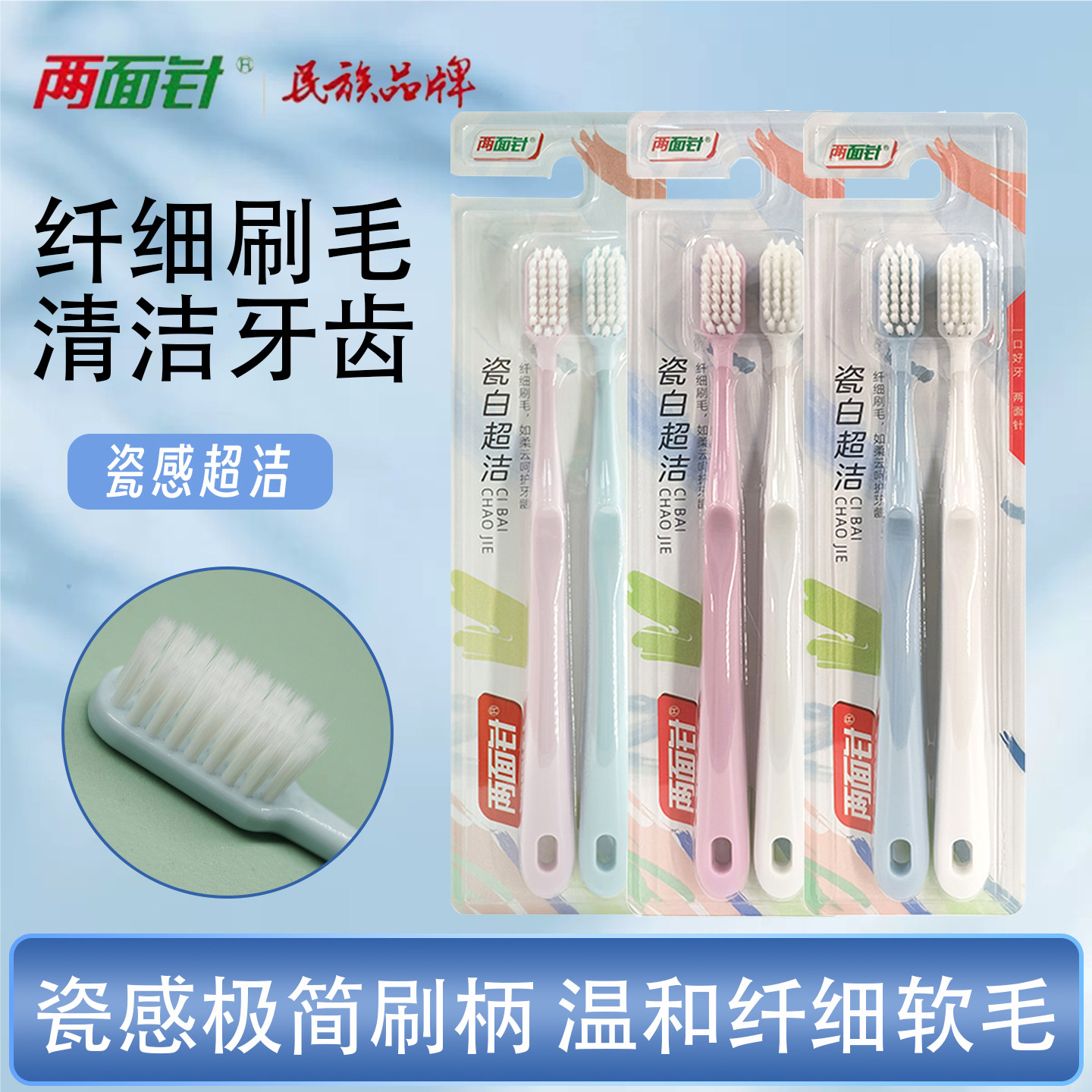 两面针瓷白超洁牙刷护龈