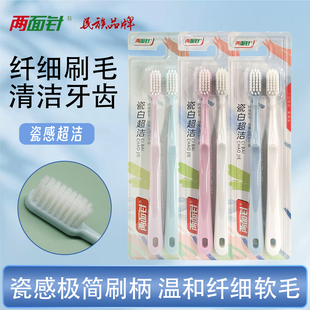 两面针瓷白超洁牙刷护龈超洁牙刷深层清洁护龈口腔洁纤细软毛成人