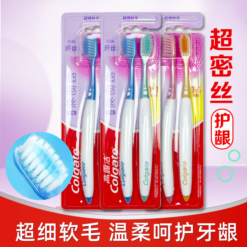 高露潔超密絲護齦牙刷小頭軟毛